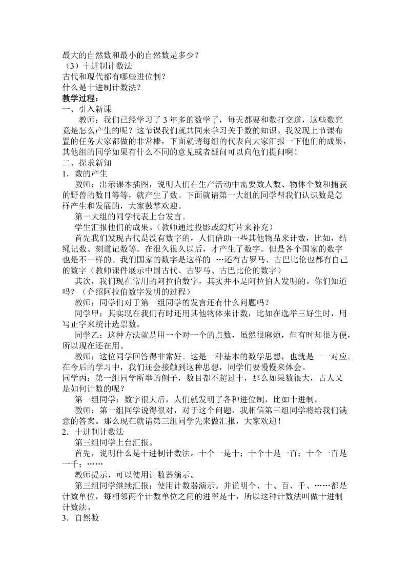 数的产生、十进制计数法教案教案[精选文档].doc_第2页