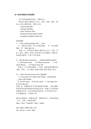 最新语法速查多个形容词修饰名词的顺序42汇编.doc