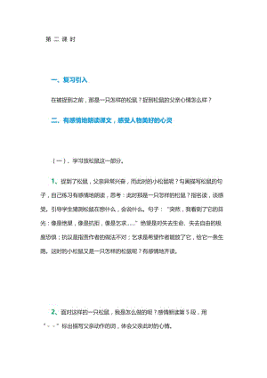 最新那只松鼠第二课时汇编.doc