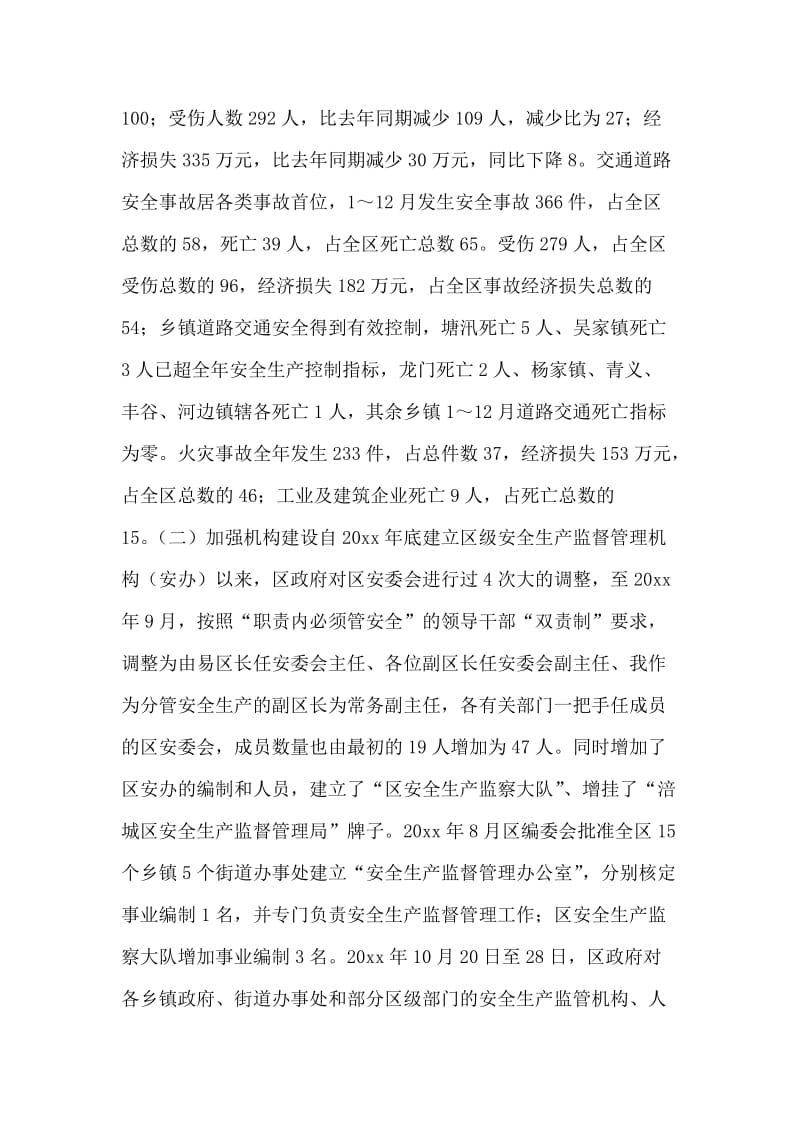 在全区安全生产工作暨预防重特大事故工作会上的讲话.doc_第2页