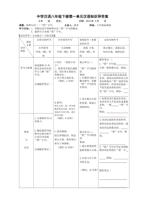 最新第一单元汉语知识：把字句汇编.doc