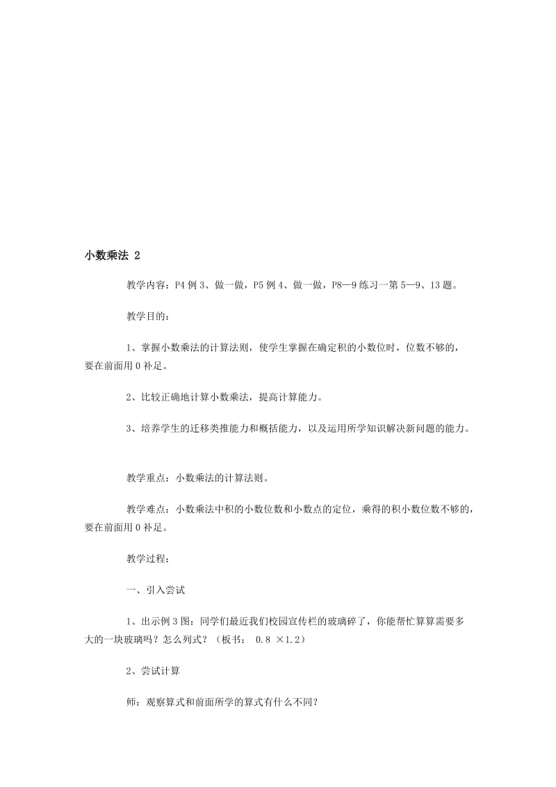 小数乘法2教案[精选文档].doc_第1页