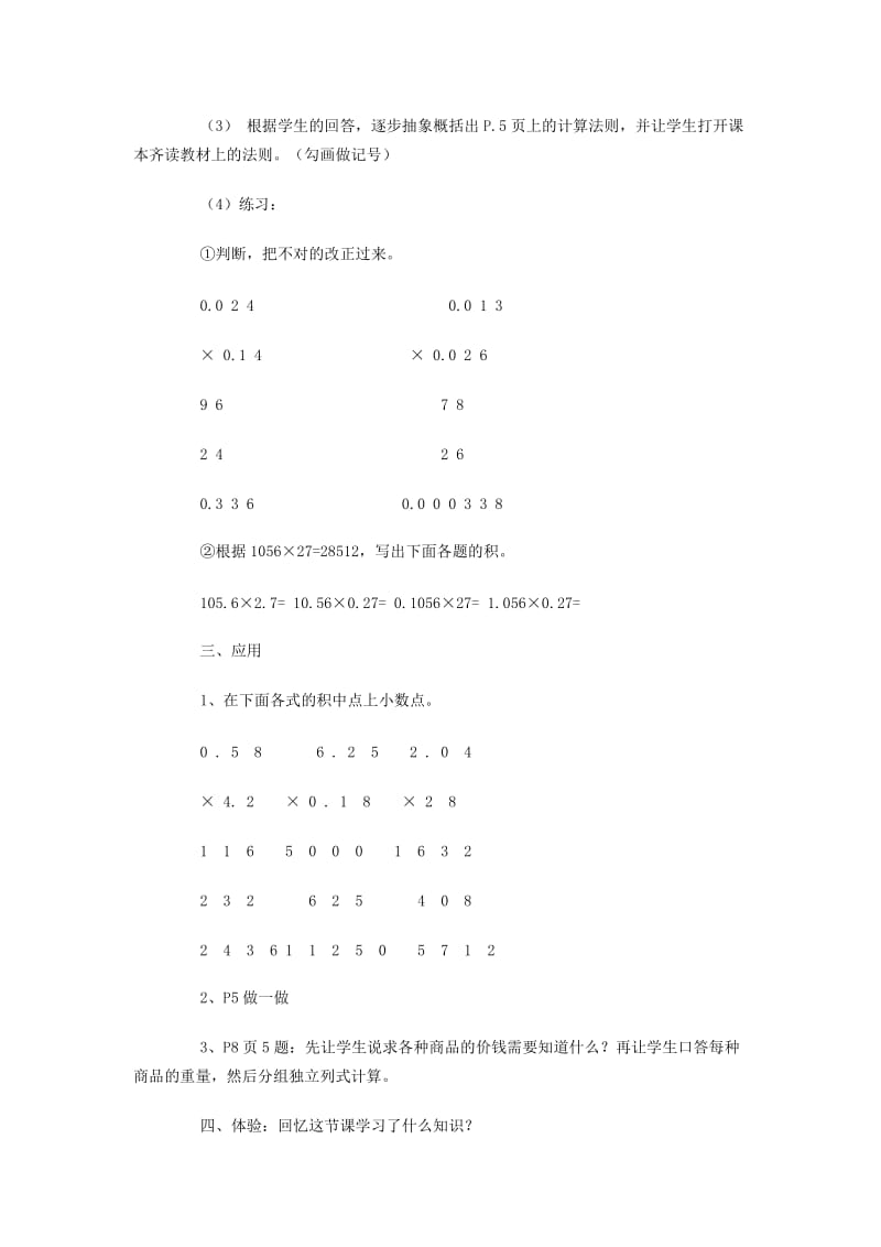 小数乘法2教案[精选文档].doc_第3页