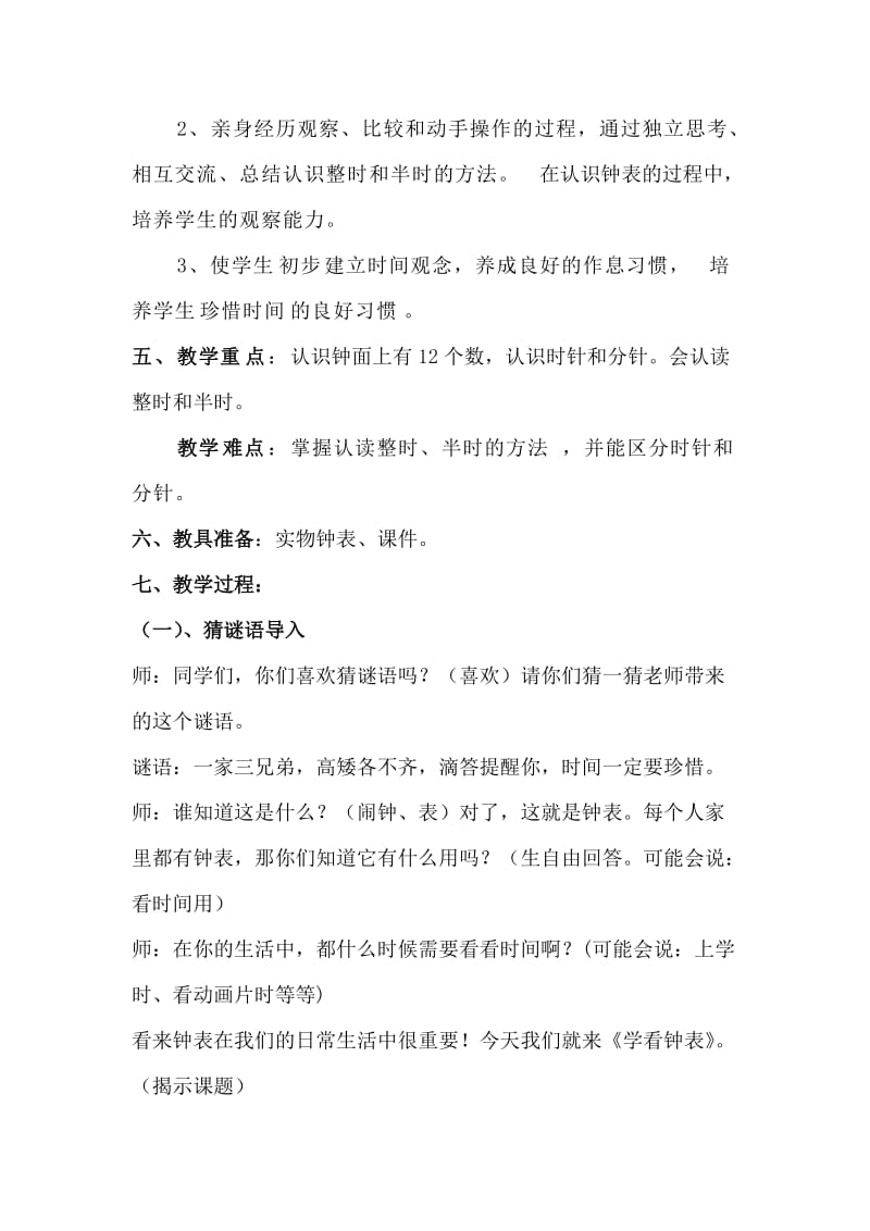 学看钟表教学设计[精选文档].doc_第2页