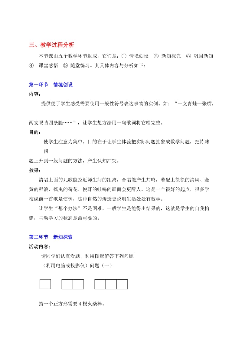 字母表示数教学设计[精选文档].doc_第2页