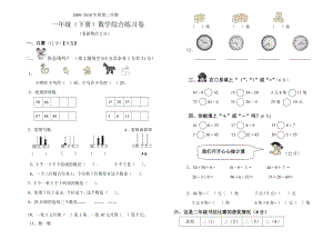 最新小学一年级数学下册期末测试题人教版名师优秀教案.doc