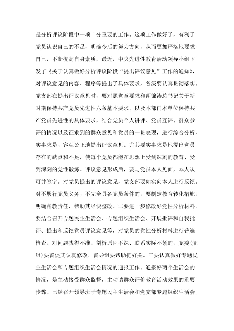 在组织部长及先进性教育活动领导小组负责人会议上的讲话.doc_第2页