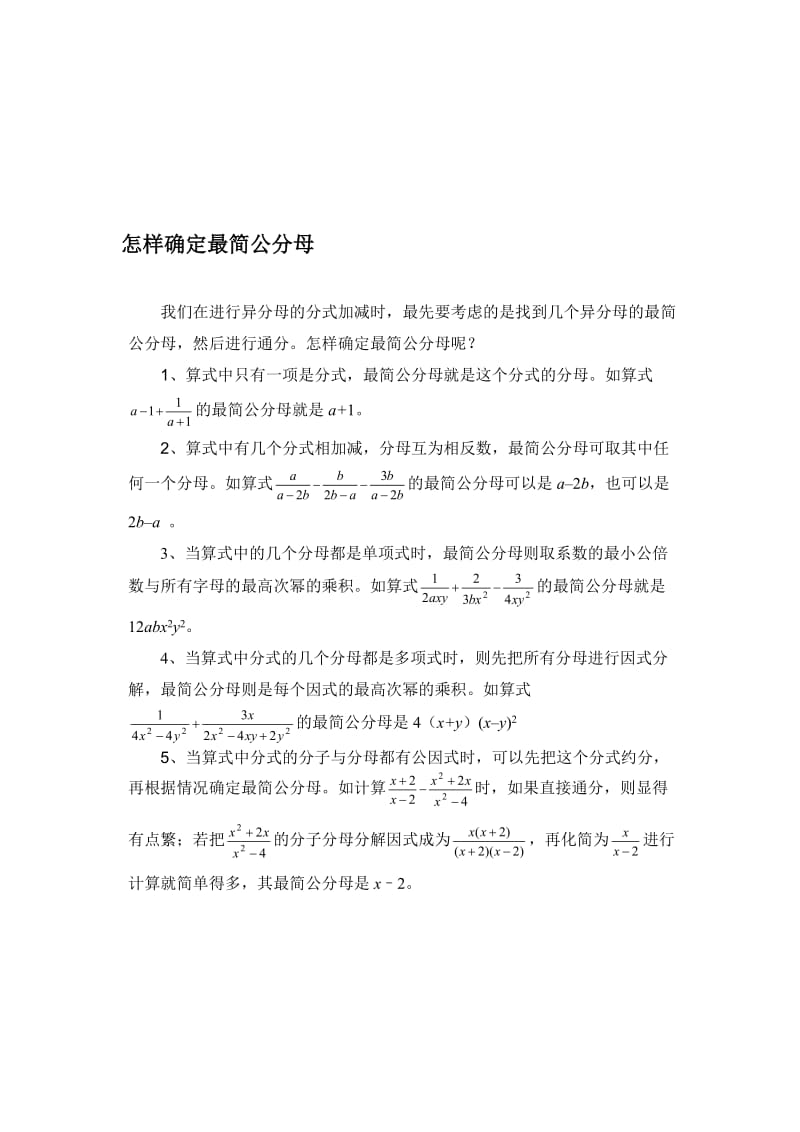 怎样确定最简公分母[精选文档].doc_第1页