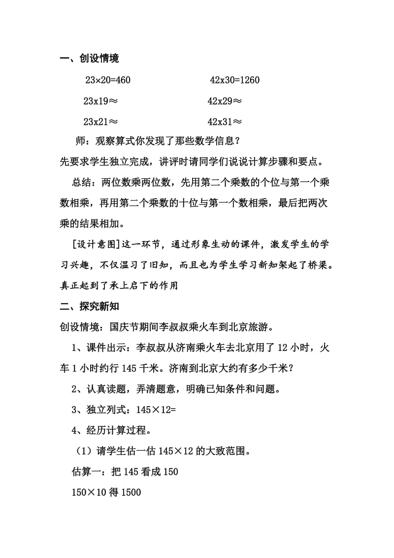 笔算乘法教学设计 (2)[精选文档].doc_第2页