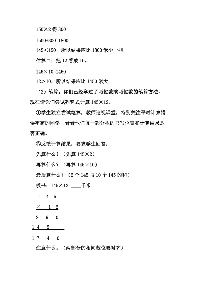 笔算乘法教学设计 (2)[精选文档].doc_第3页