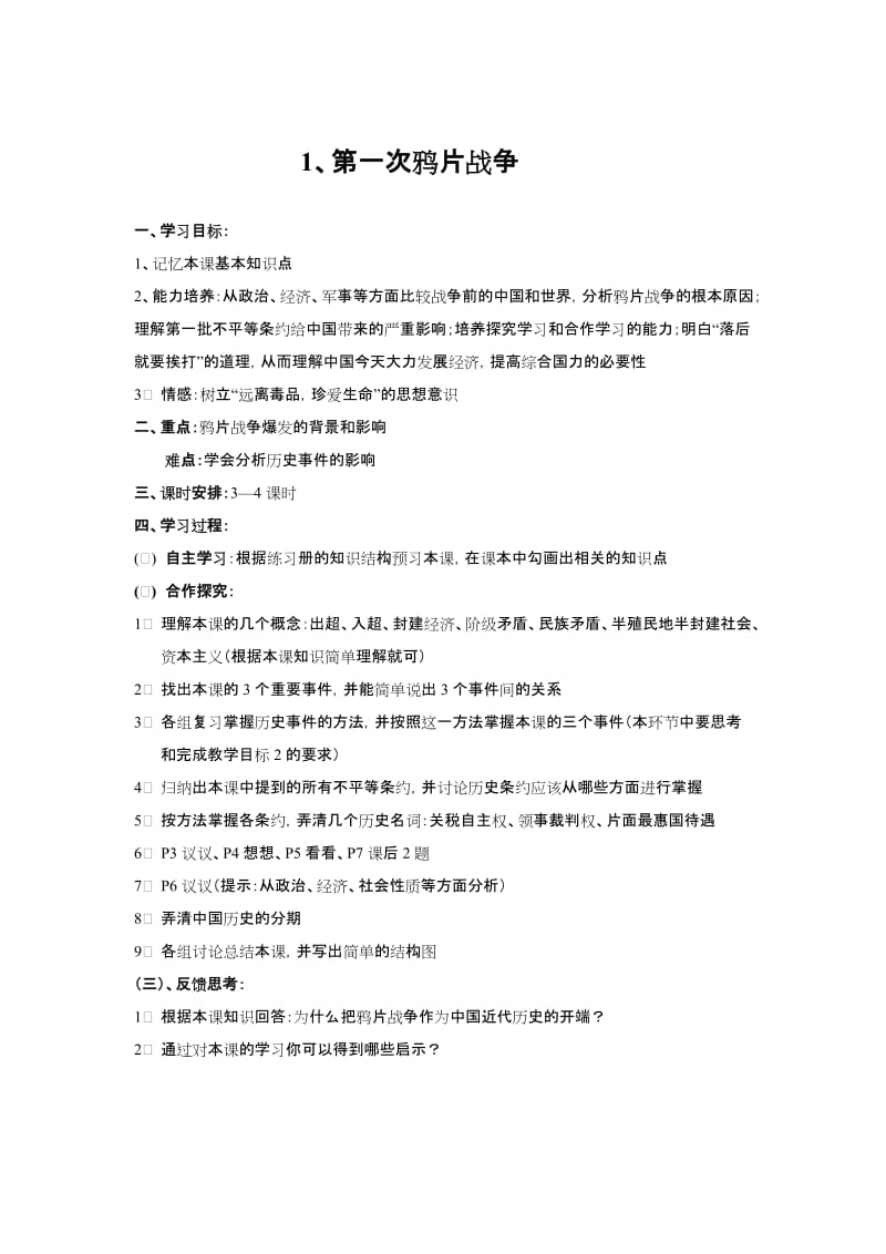 学案鸦片战争[精选文档].doc_第1页