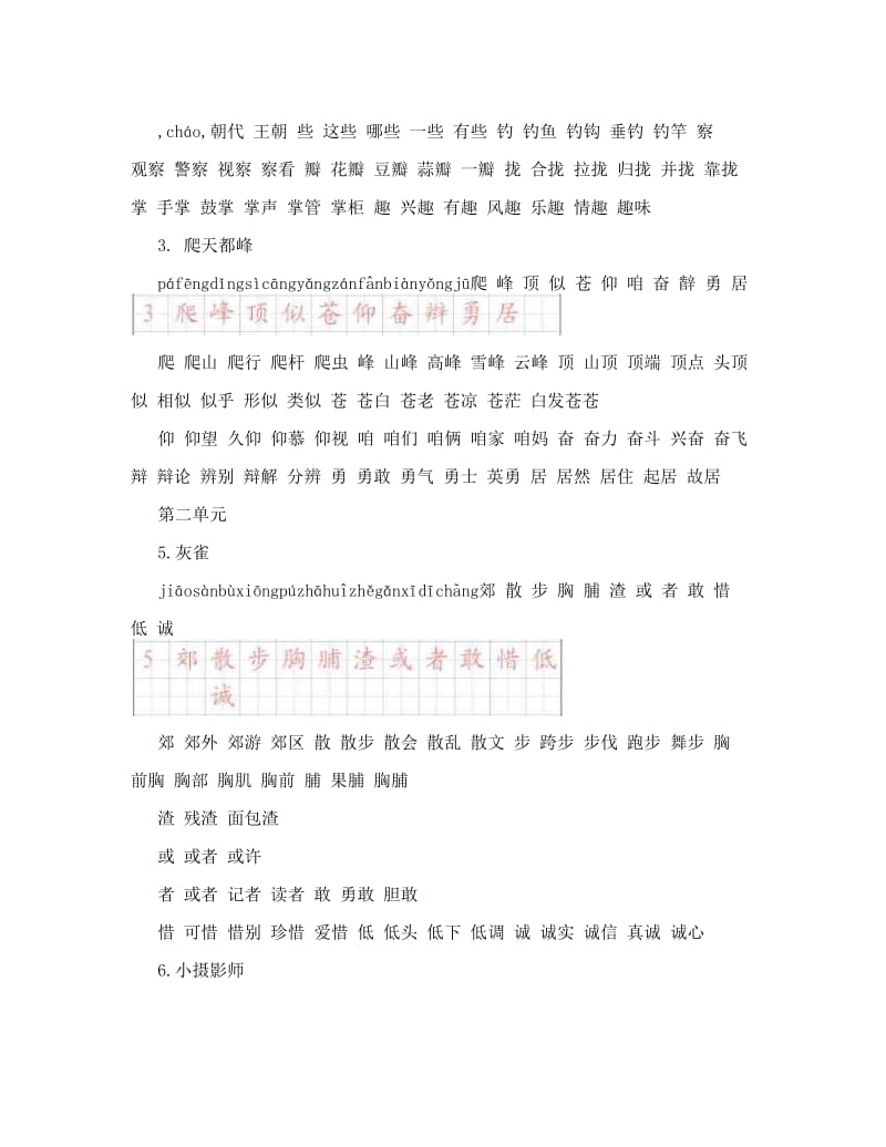 最新[宝典]人教版三年级语文上册生字带拼音并组词名师优秀教案.doc_第2页