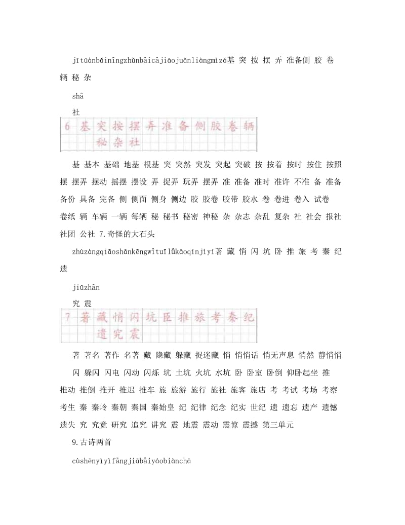 最新[宝典]人教版三年级语文上册生字带拼音并组词名师优秀教案.doc_第3页