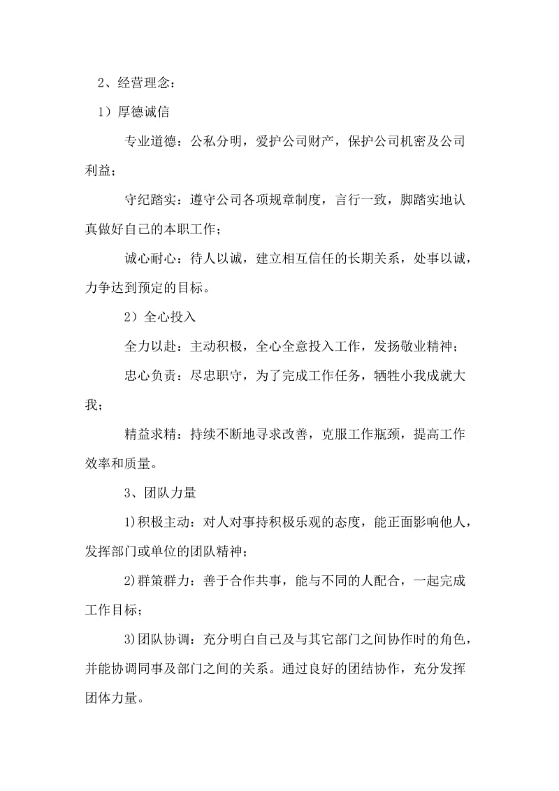 商贸公司实习报告.doc_第2页