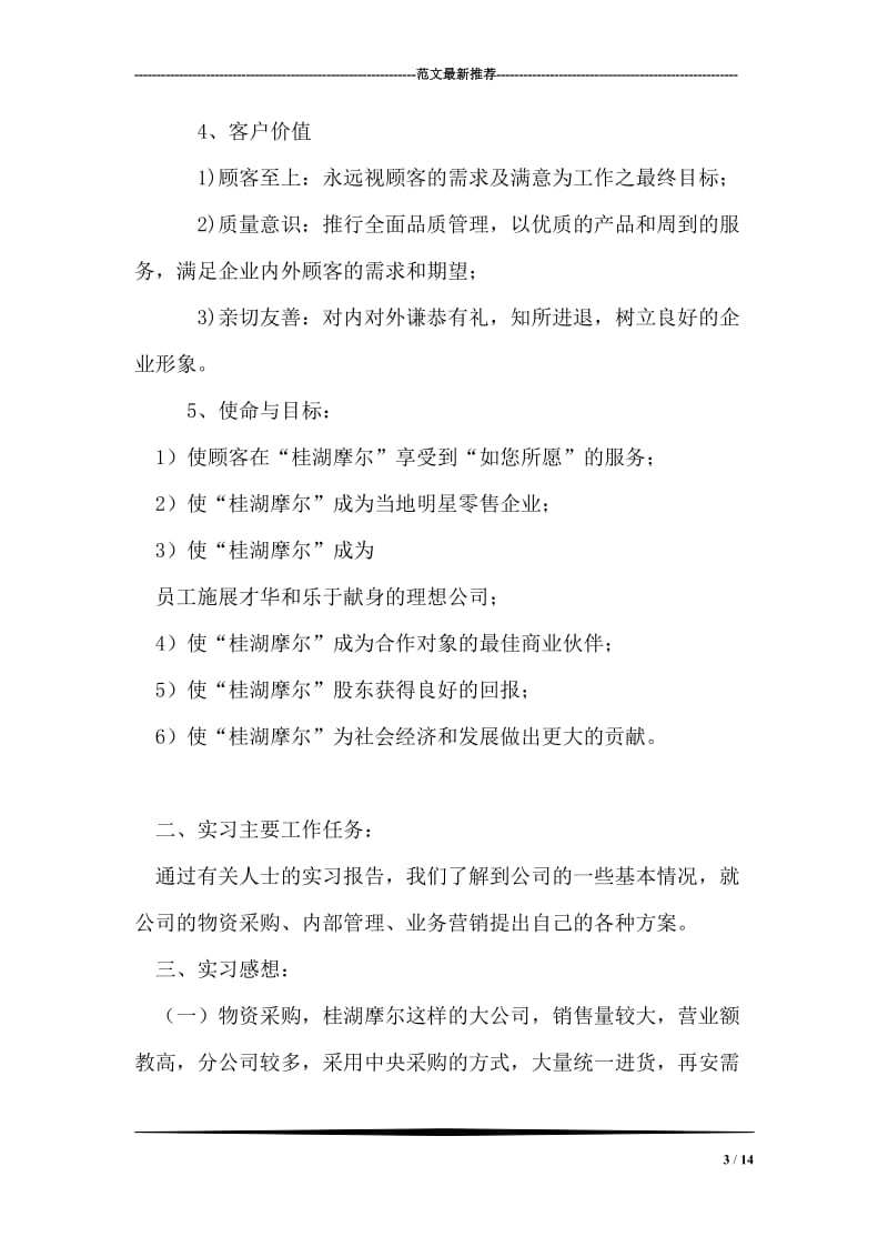 商贸公司实习报告.doc_第3页