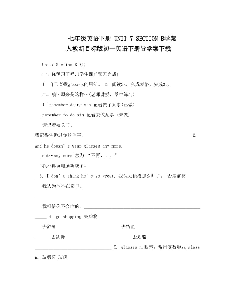 最新七年级英语下册+UNIT+7+SECTION+B学案+人教新目标版初一英语下册导学案下载名师优秀教案.doc_第1页