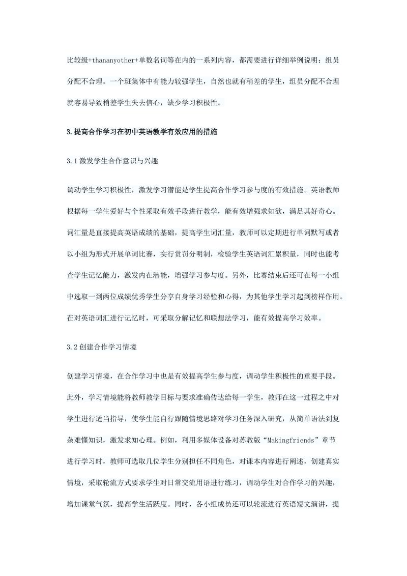 合作学习在初中英语教学中的应用[精选文档].doc_第2页