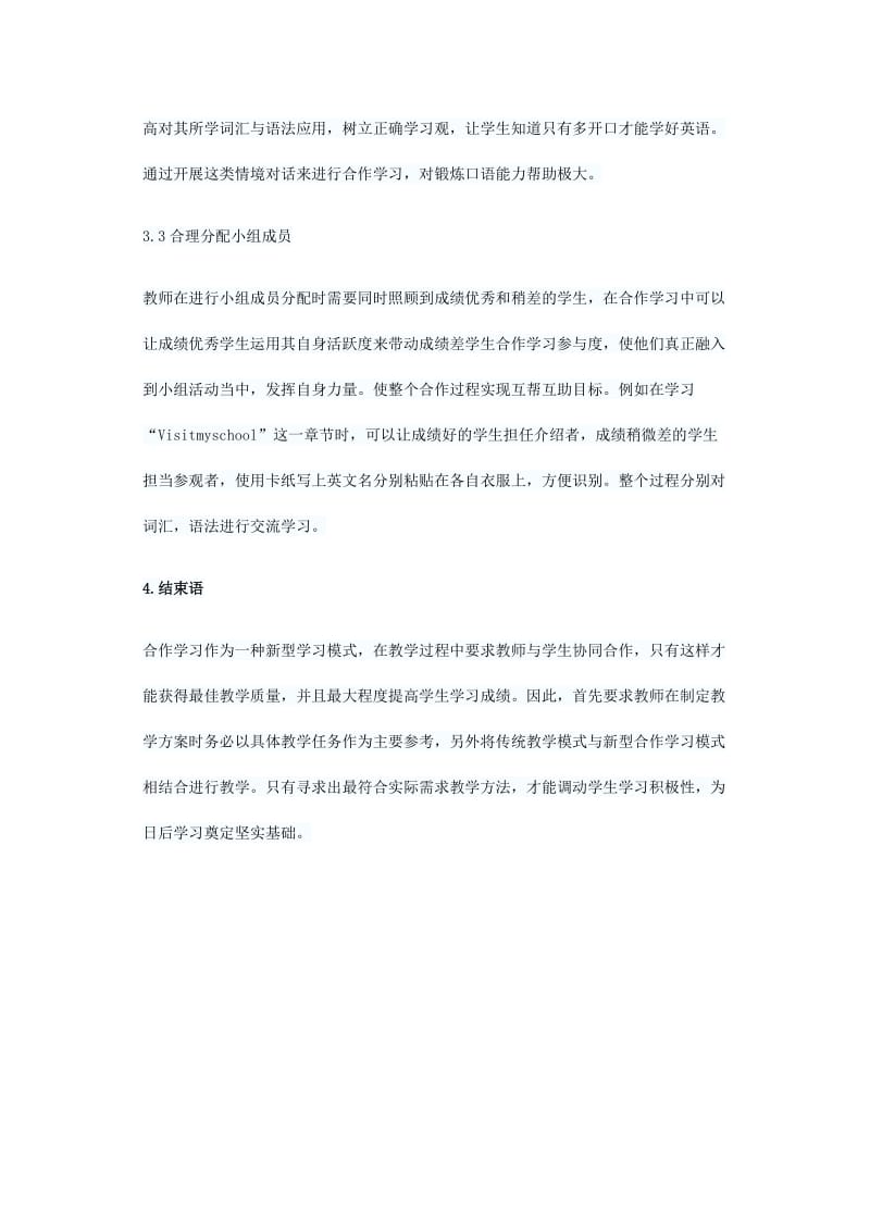 合作学习在初中英语教学中的应用[精选文档].doc_第3页