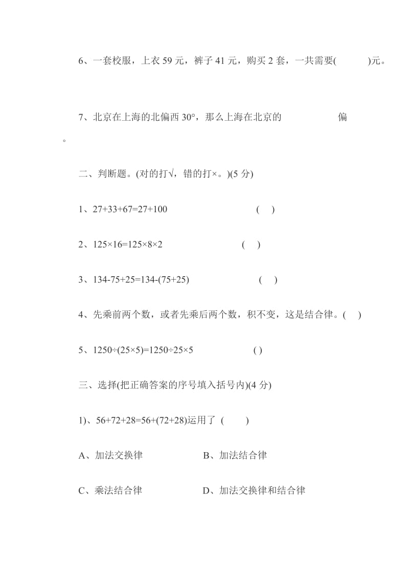 四下数第三单元测试卷[精选文档].doc_第2页