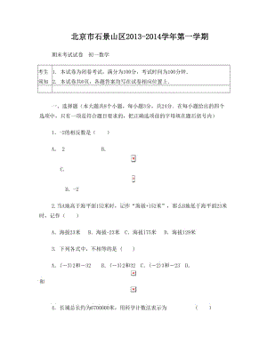 最新人教版七年级上册数学期末试卷含答案(多套)名师优秀教案.doc