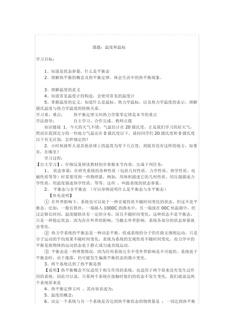 最新温度和温标导学案汇编.doc_第1页