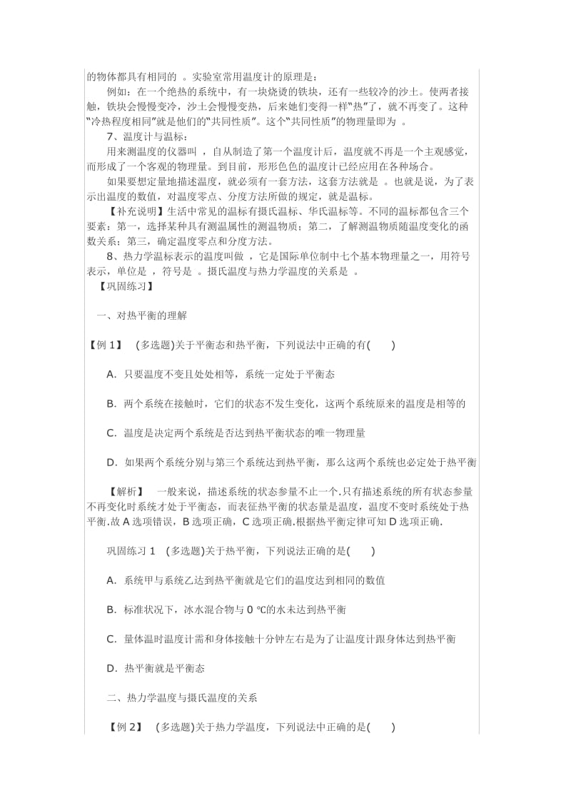 最新温度和温标导学案汇编.doc_第2页