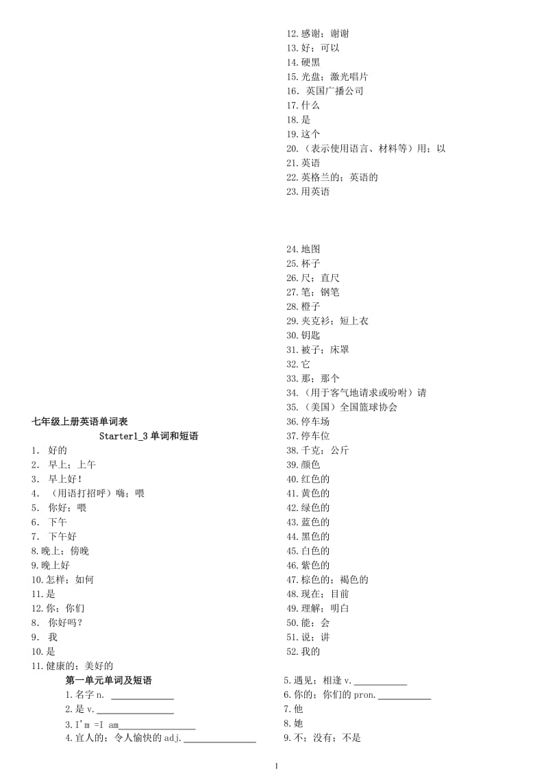 新目标英语七年级上册单词默写表[精选文档].doc_第1页