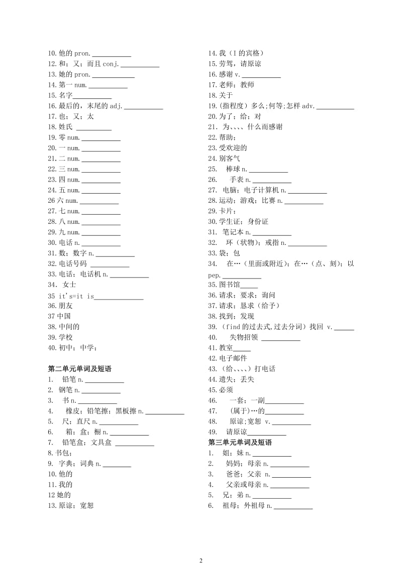 新目标英语七年级上册单词默写表[精选文档].doc_第2页