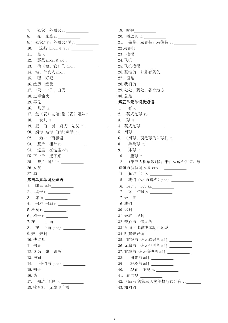 新目标英语七年级上册单词默写表[精选文档].doc_第3页