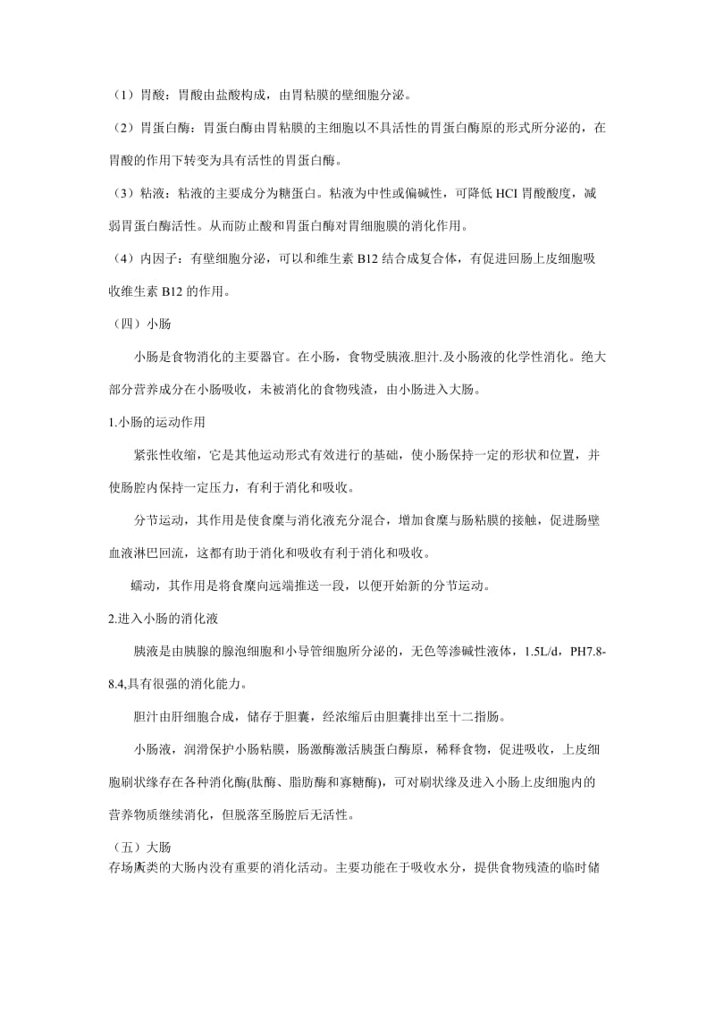 消化系统的组成和功能[精选文档].doc_第2页