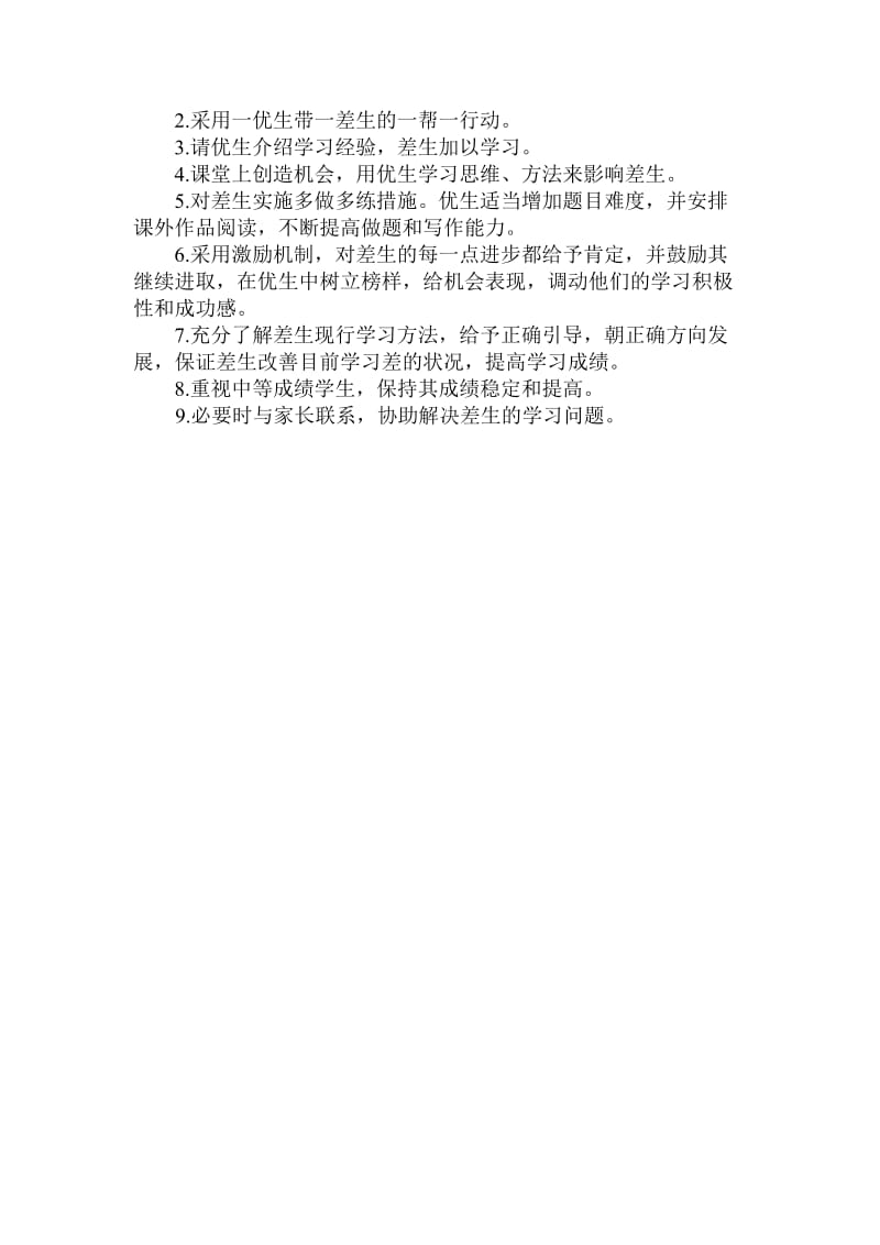 昆阳二小六年级英语培优补差计划李红娜[精选文档].doc_第2页