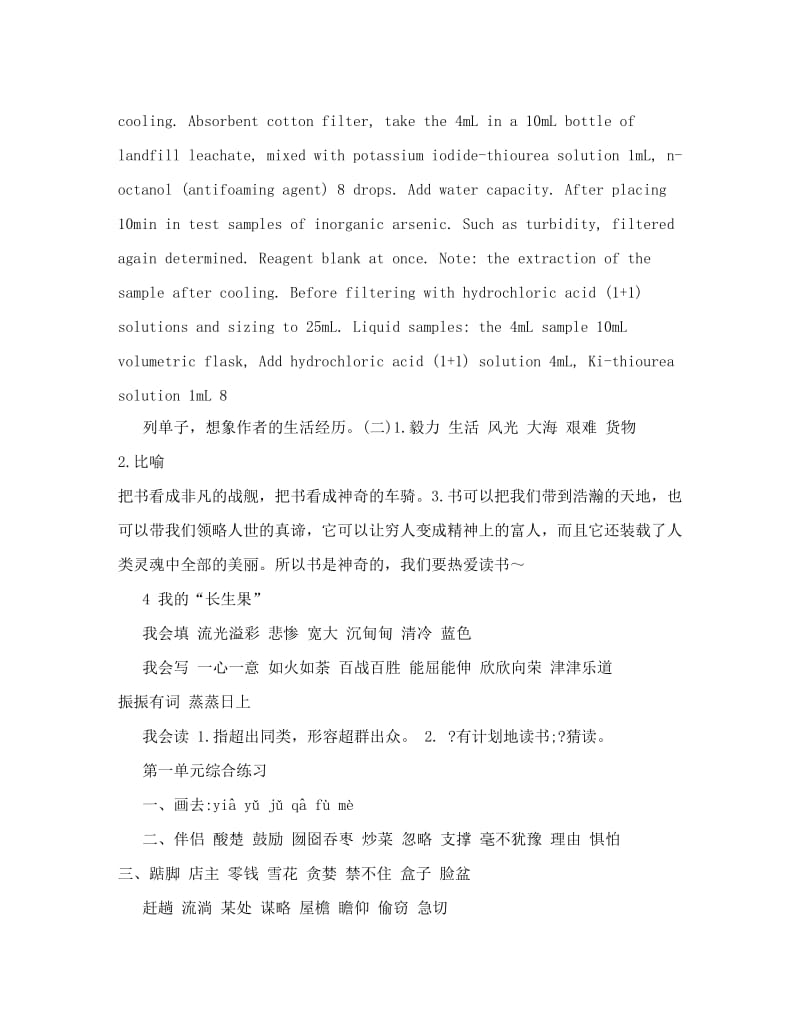 最新人教版五年级语文上册配套练习册答案名师优秀教案.doc_第3页