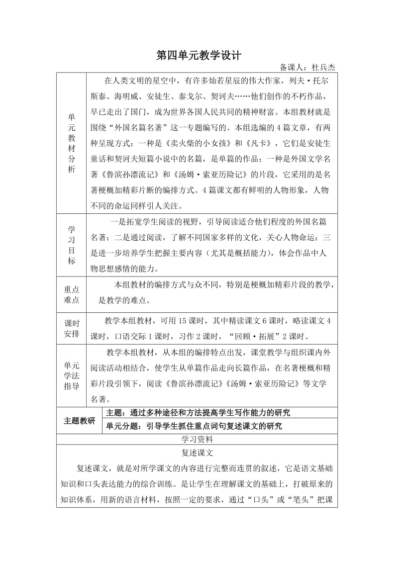 最新第4单元教学设计汇编.doc_第1页