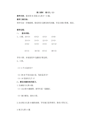 最新第八课时练习九汇编.doc