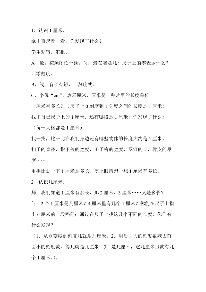 最新认识长度单位教学设计汇编.doc_第2页