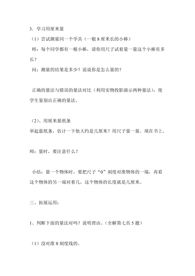 最新认识长度单位教学设计汇编.doc_第3页