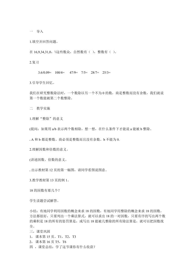 因数与倍数的教学设计[精选文档].doc_第2页