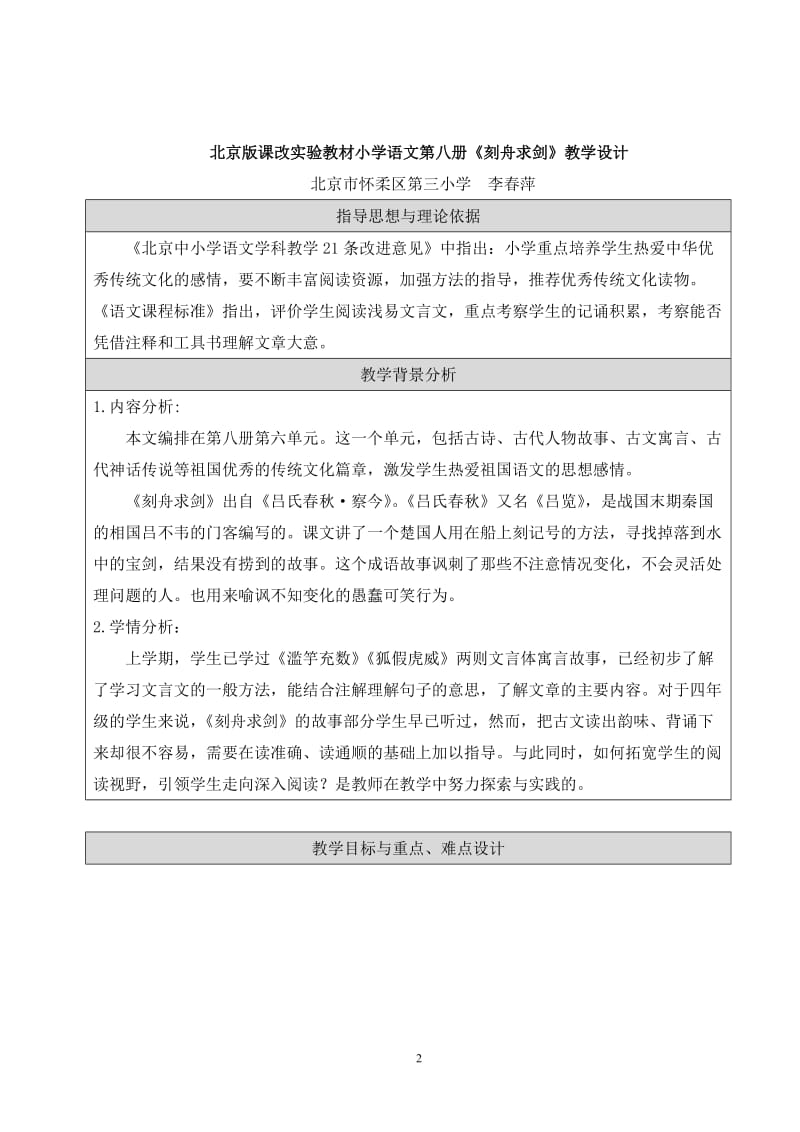 怀柔三小李春萍《刻舟求剑》教学设计[精选文档].doc_第2页