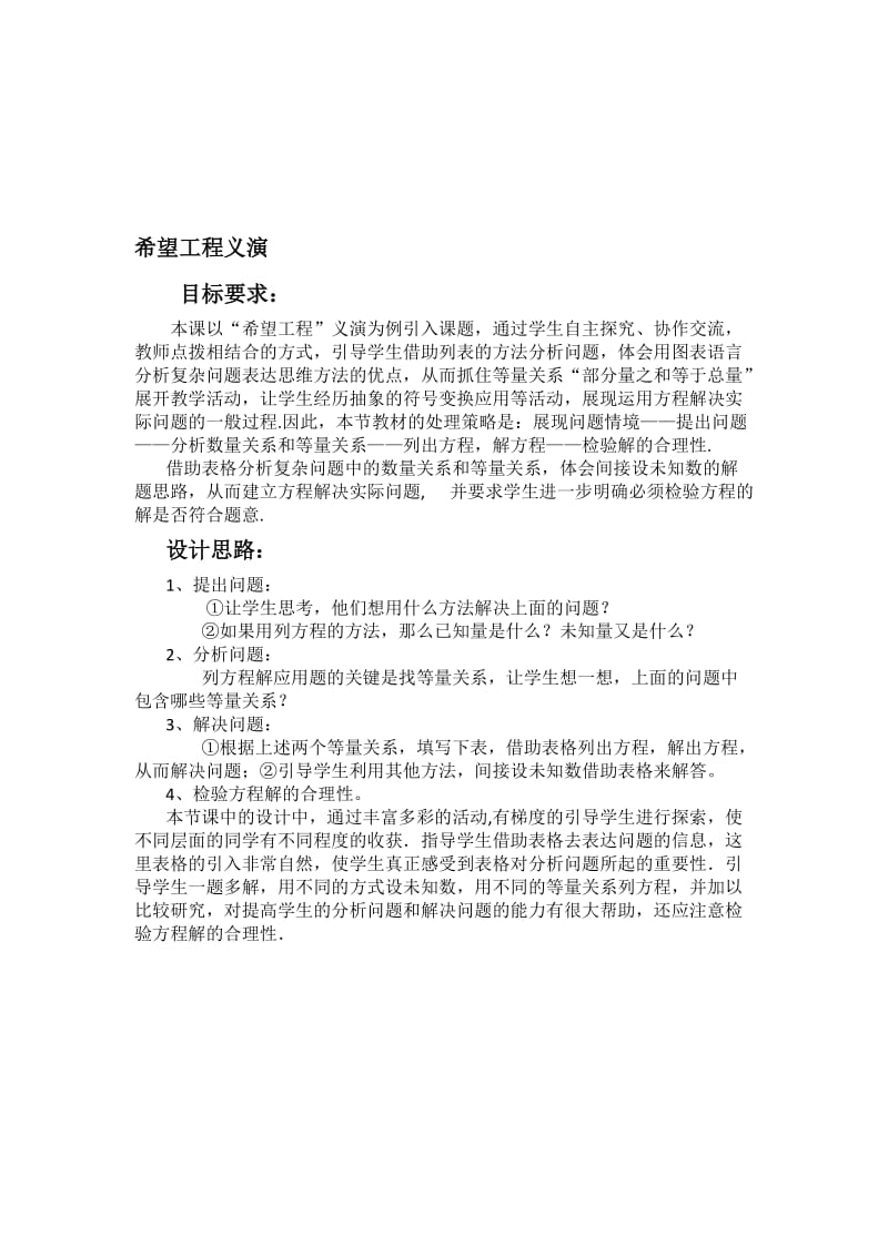 希望工程义演教学设计反思[精选文档].doc_第1页