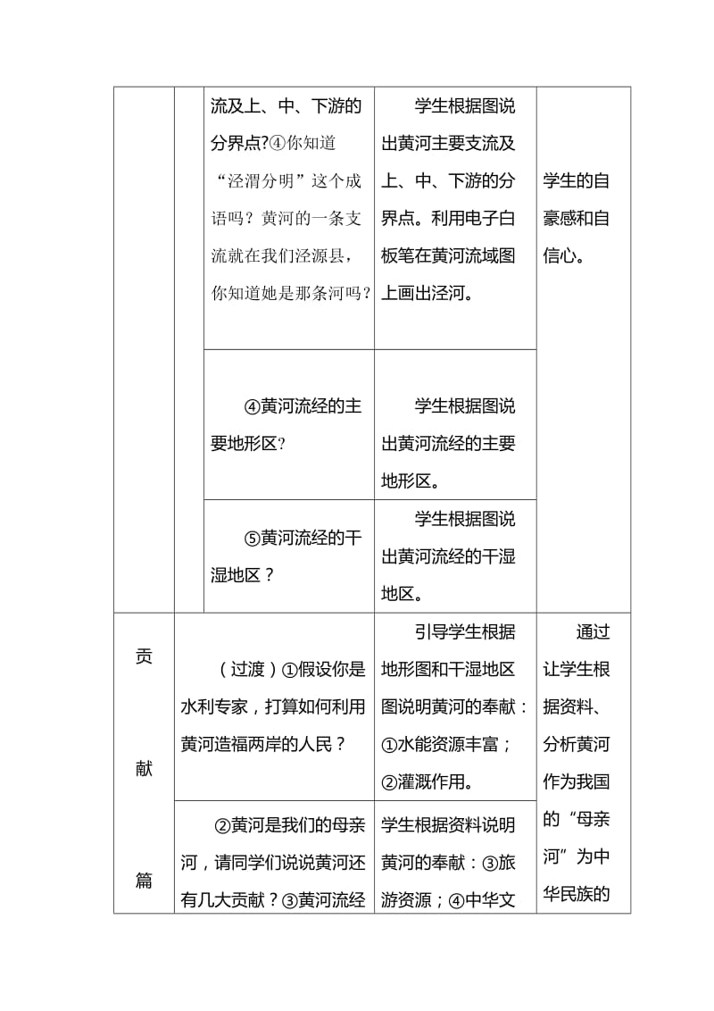 最新第三节黄河的治理教学设计汇编.doc_第3页