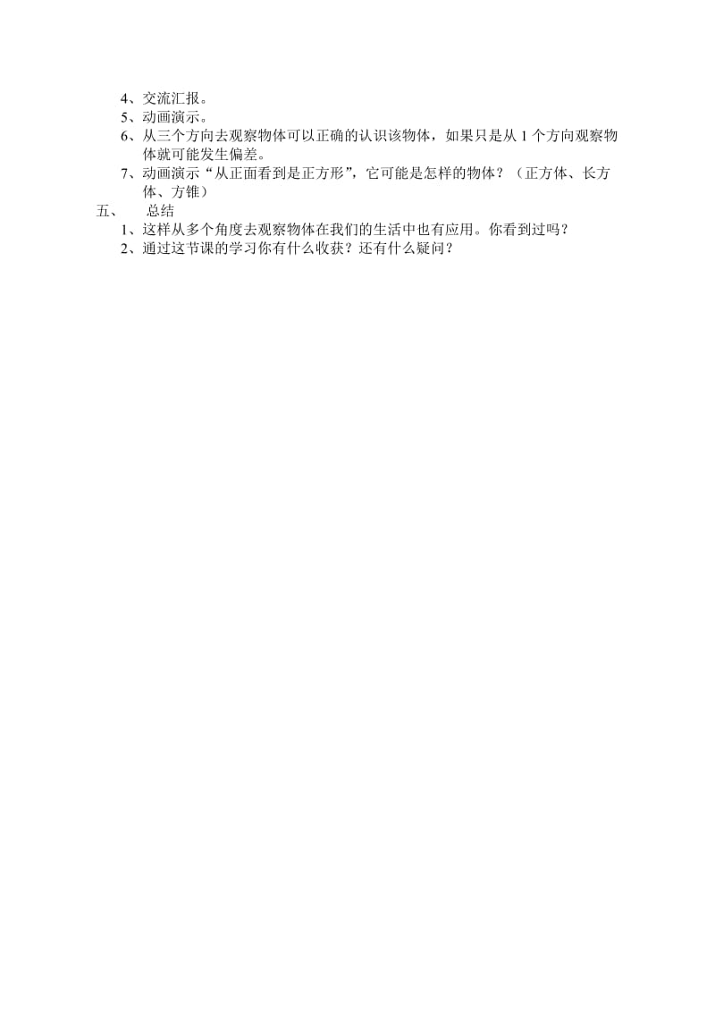 小学数学优质课教案《观察物体》[精选文档].doc_第2页