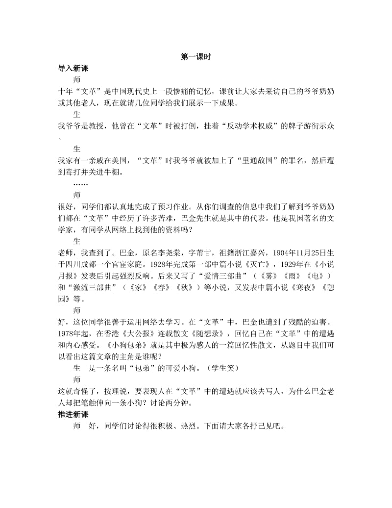 最新人教新课标必修1精品教案(8+小狗包弟)名师优秀教案.doc_第2页