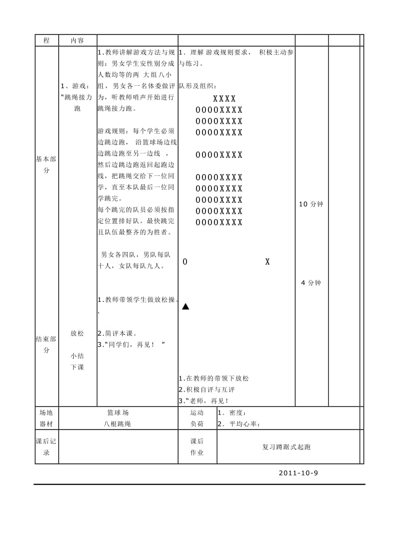 最新蹲踞式起跑教案汇编.doc_第3页