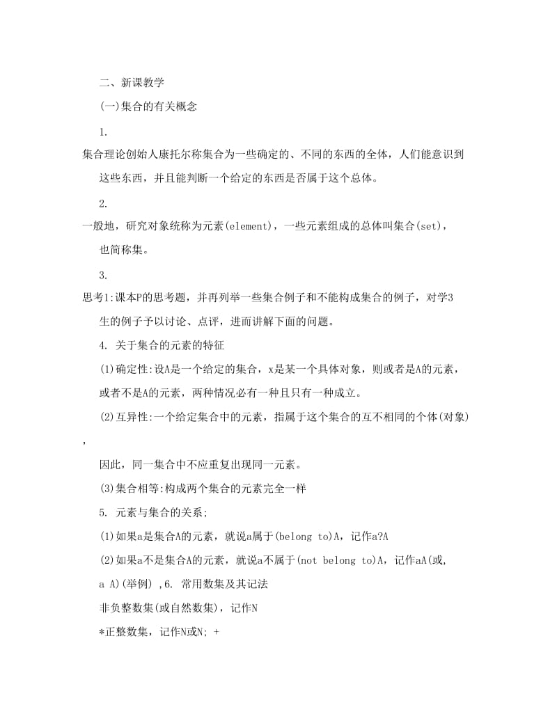 最新人教版高中数学必修一教案15842名师优秀教案.doc_第2页