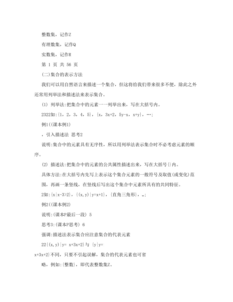 最新人教版高中数学必修一教案15842名师优秀教案.doc_第3页