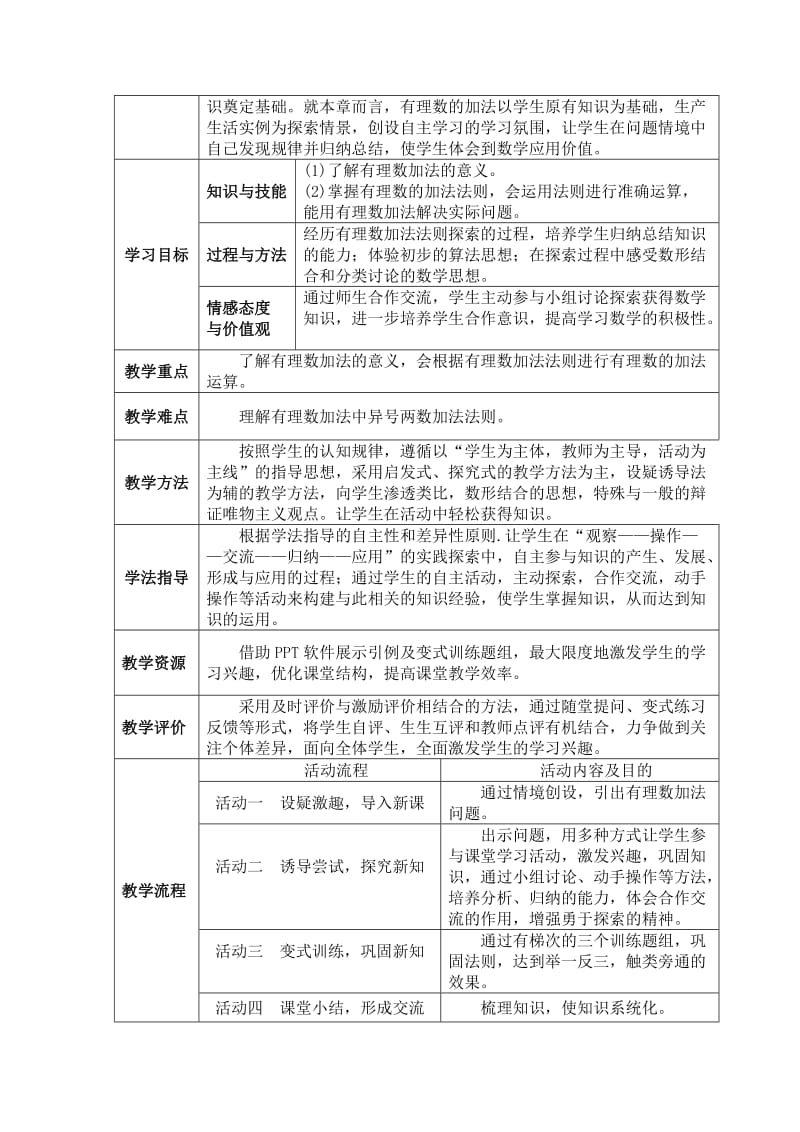 有理数的加法第一课时教学案例[精选文档].doc_第2页