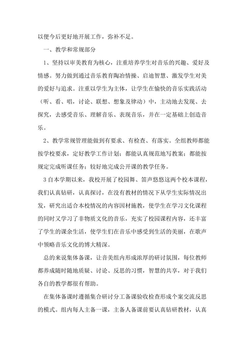 县政府五个一活动学习实践科学发展工作总结.doc_第2页