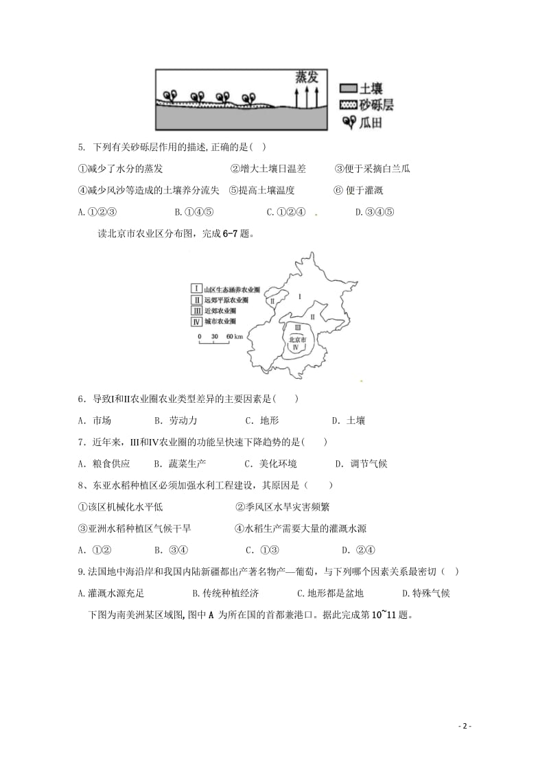 福建省尤溪县第七中学2017_2018学年高一地理下学期“周学习清单”反馈测试试题120180620.wps_第2页