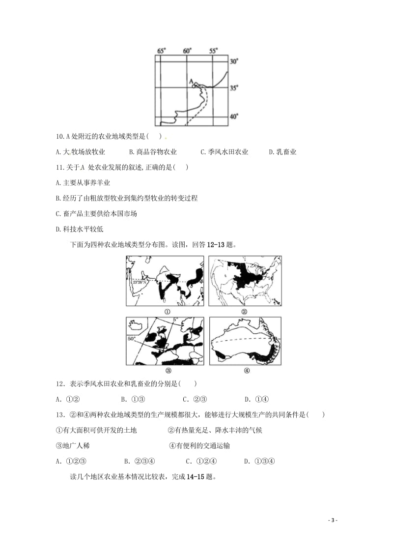 福建省尤溪县第七中学2017_2018学年高一地理下学期“周学习清单”反馈测试试题120180620.wps_第3页