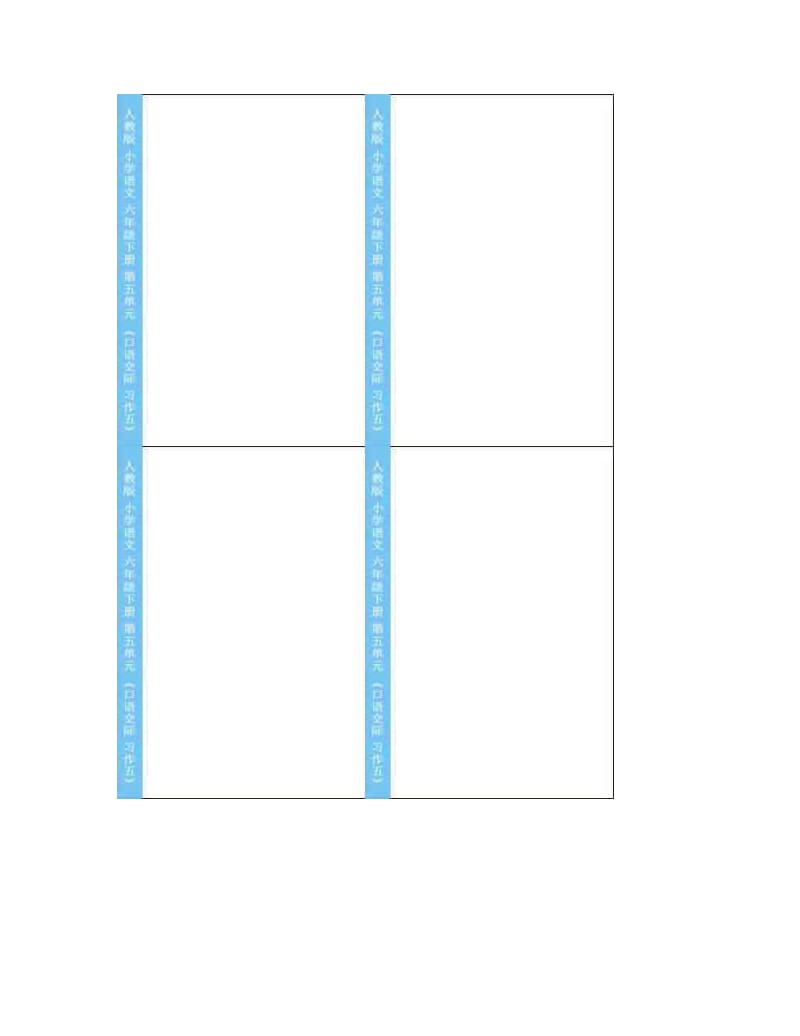 最新语文―六年级下册―口语交际·习作五―人教课标版1名师优秀教案.doc_第2页